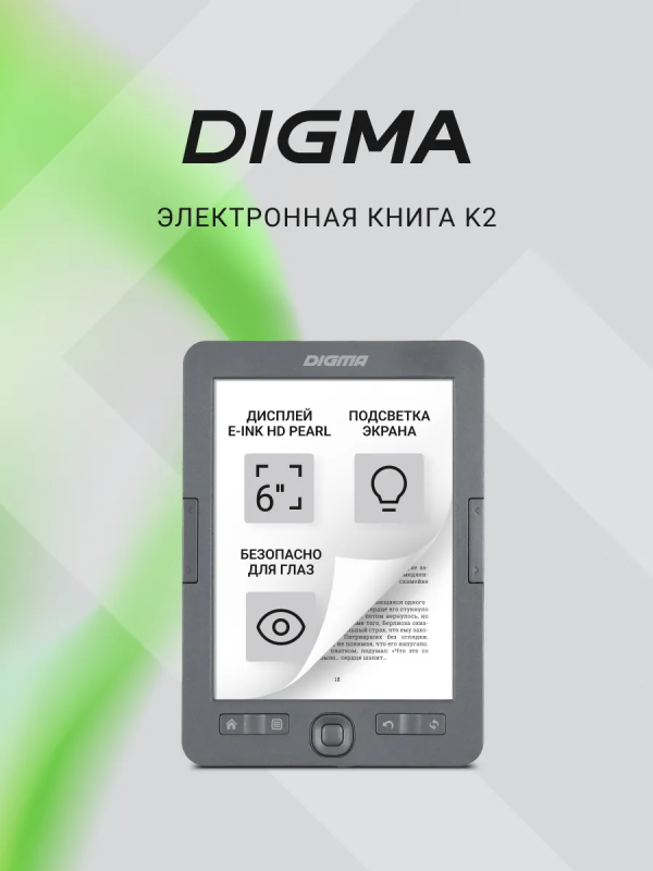 Купить Электронная книга Digma K2 6" E-ink HD Pearl темно-серый